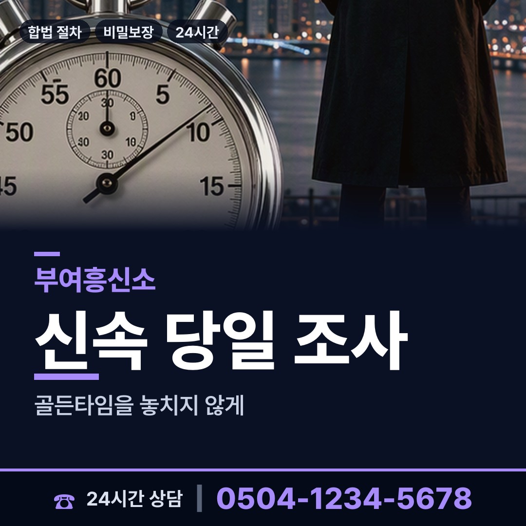 부여 구룡면 국제결혼조사 상담 안내
