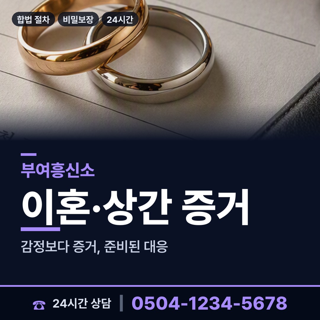 부여 구룡면 유책배우자 상담 안내