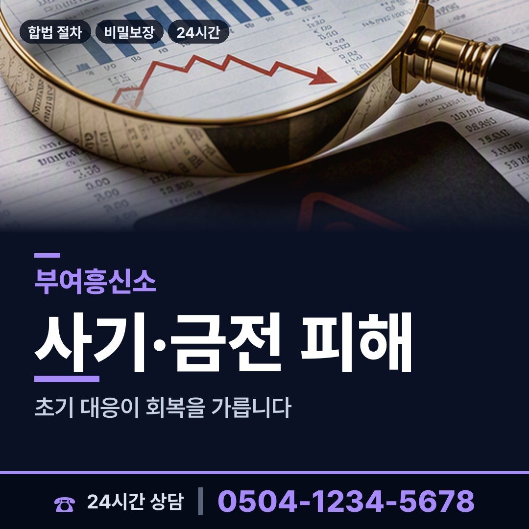 부여 구룡면 탐정사무소비용 상담 안내