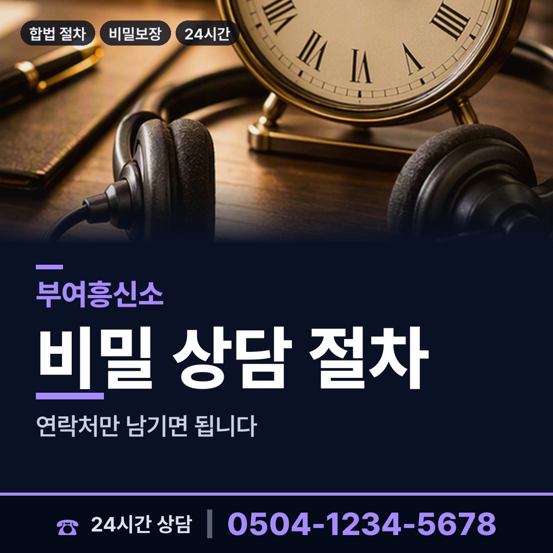 부여 구룡면 긴급조사 상담 안내