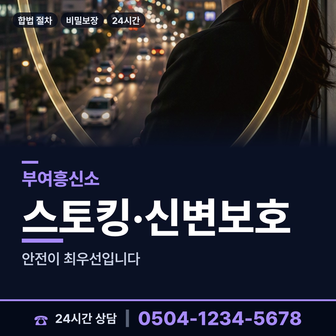 부여 구룡면 흥신소 상담 안내